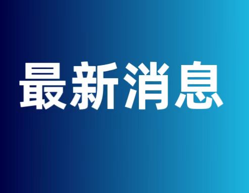 最近重大新聞，全球矚目的事件與動態(tài)概覽，全球矚目事件與新聞動態(tài)概覽