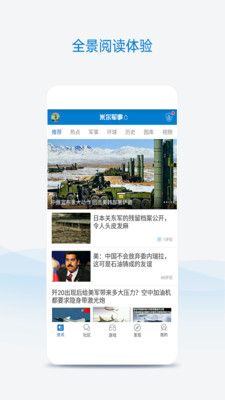米爾軍事手機(jī)版，軍事資訊盡在掌握，米爾軍事手機(jī)版，全面掌握軍事資訊