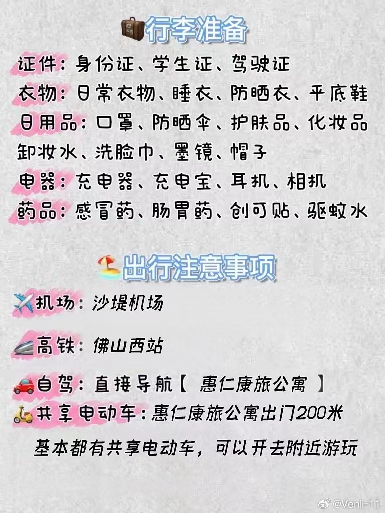 佛山佛羅倫薩小鎮(zhèn)一日游攻略，佛山佛羅倫薩小鎮(zhèn)一日游攻略全解析