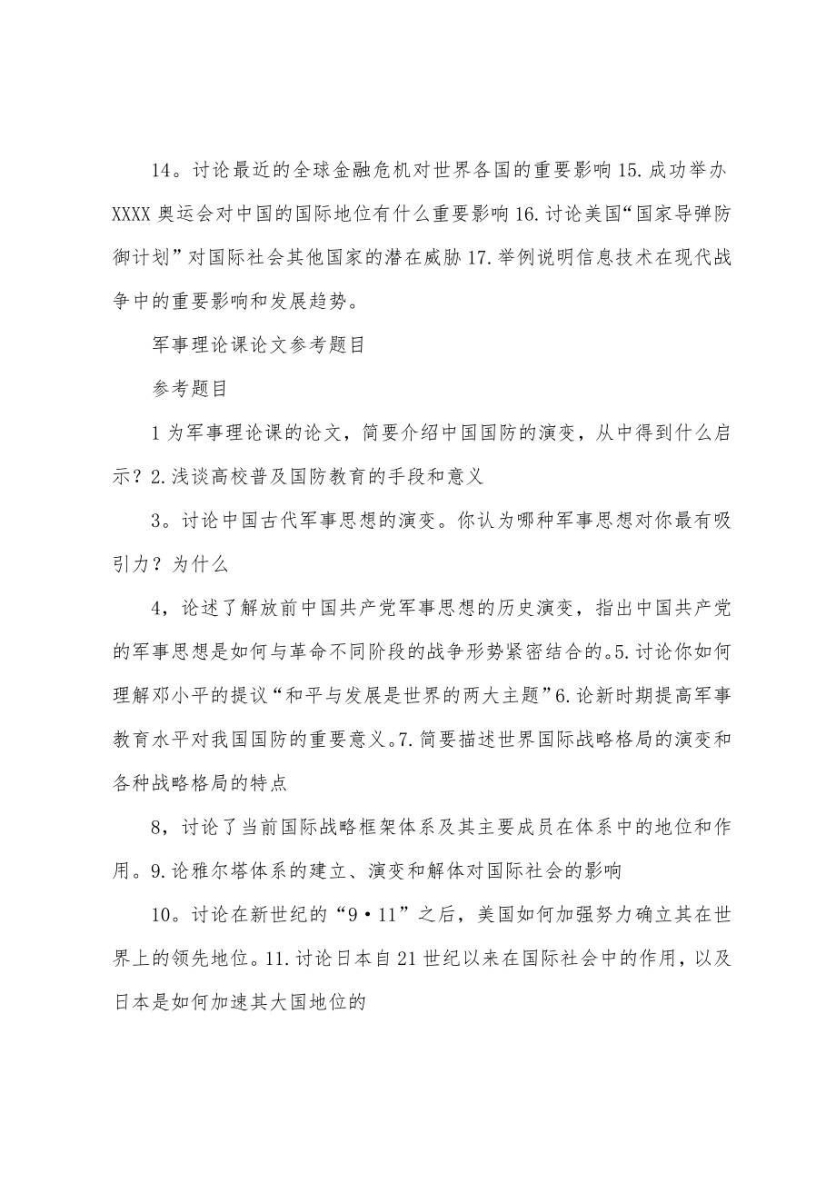 軍事理論論文題目及其重要性，探討軍事理論研究的深度與廣度，軍事理論論文題目及其重要性，深度探討軍事理論研究的廣度與影響