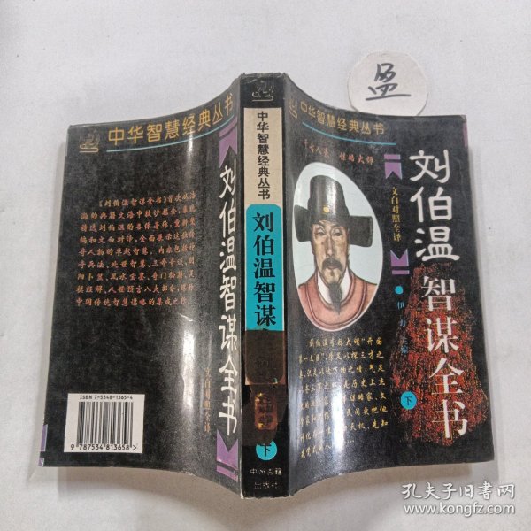 揭秘劉伯溫，王中王傳奇人物與一肖中的神秘聯(lián)系，劉伯溫與王中王傳奇，神秘聯(lián)系揭秘與一肖之謎