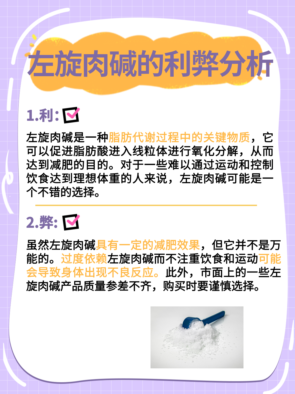 左旋肉堿副作用及危害深度解析，左旋肉堿副作用與危害全面解析