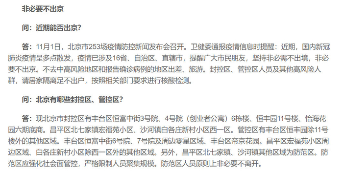 今日京內(nèi)外出行最新通知，出京入京須知，京內(nèi)外出行最新通知，出京入京須知指南