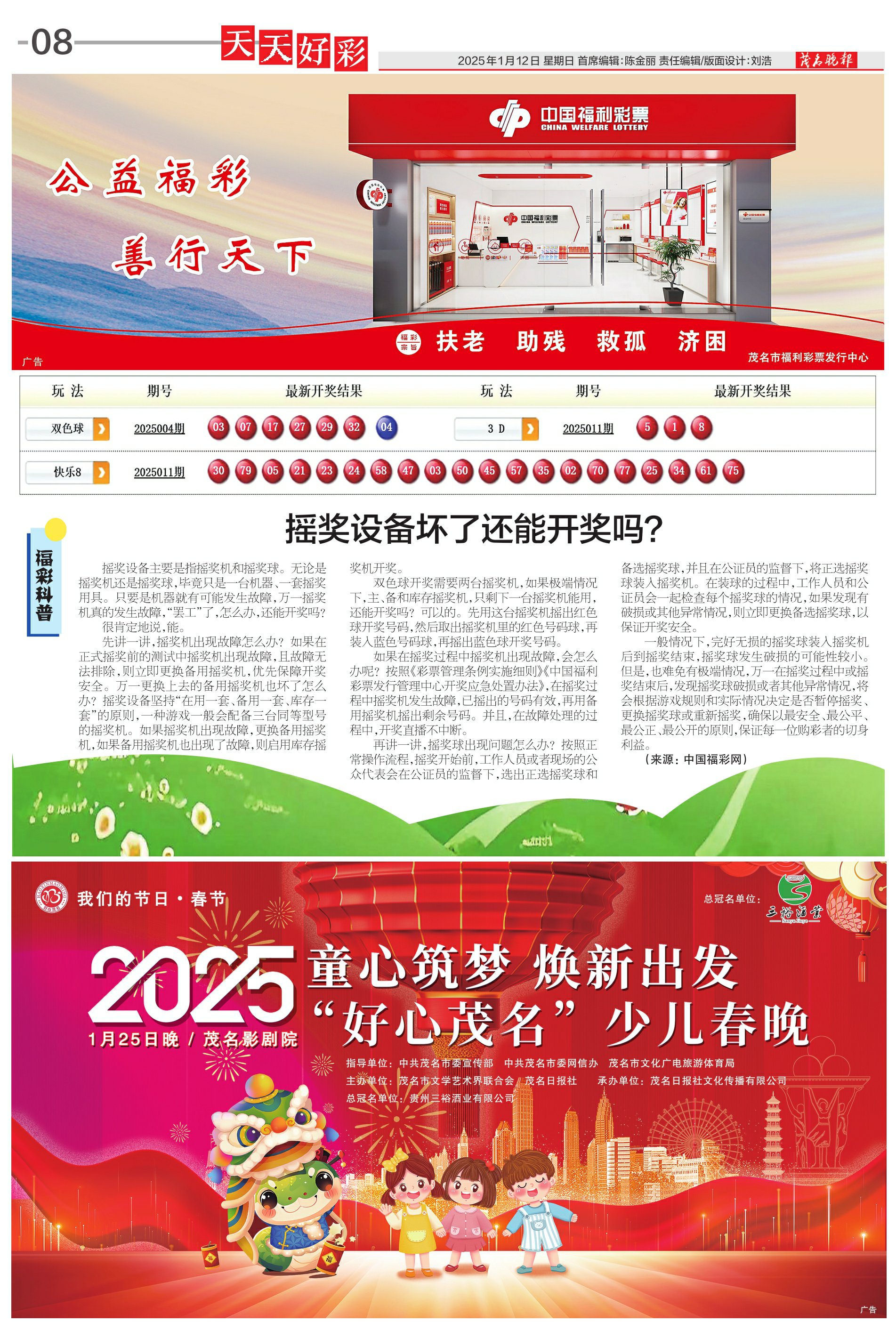 新奧集團(tuán)，邁向2025，天天開好彩的愿景與挑戰(zhàn)，新奧集團(tuán)邁向2025，實(shí)現(xiàn)天天開好彩的愿景與挑戰(zhàn)