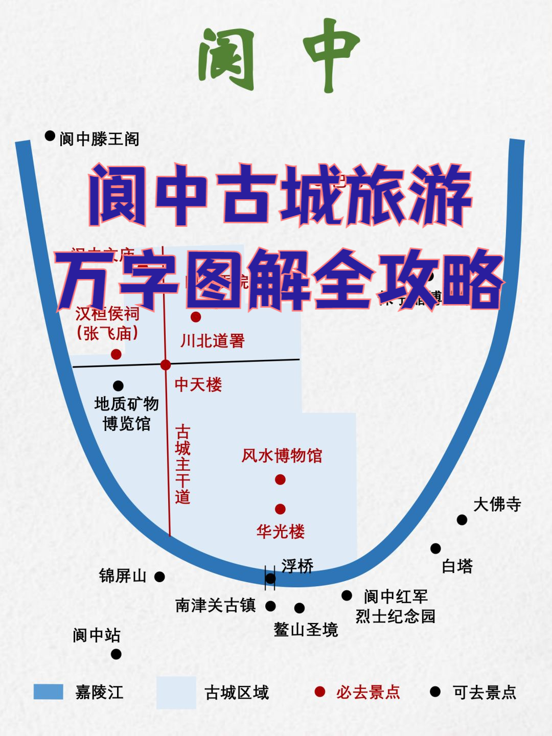 閬中古城旅游攻略，探索千年古韻的完美指南，閬中古城深度游攻略，千年古韻的完美探索之旅