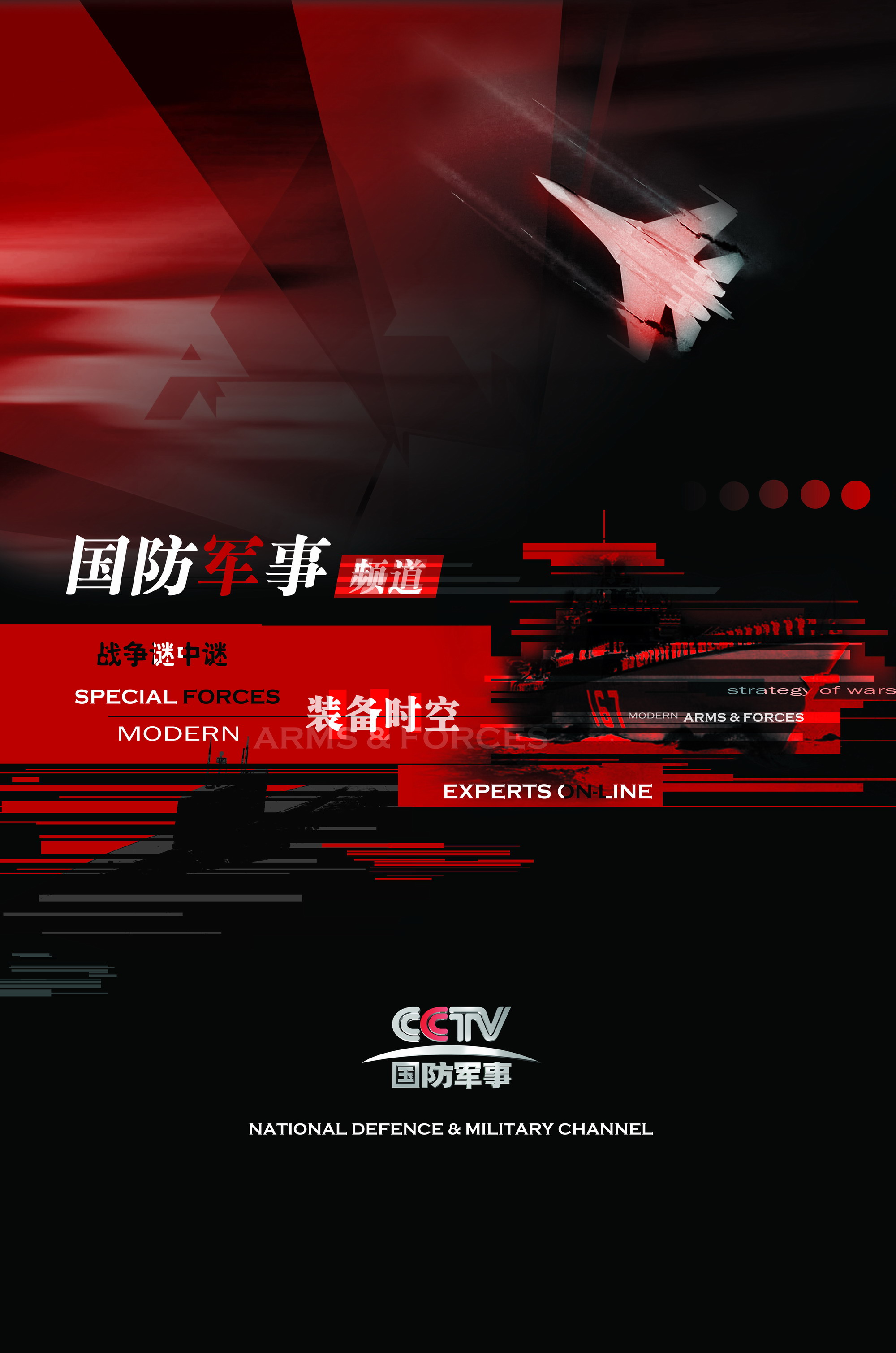 國防軍事頻道節(jié)目單，深度解析與SEO優(yōu)化策略，國防軍事頻道節(jié)目單解析與SEO優(yōu)化策略探討