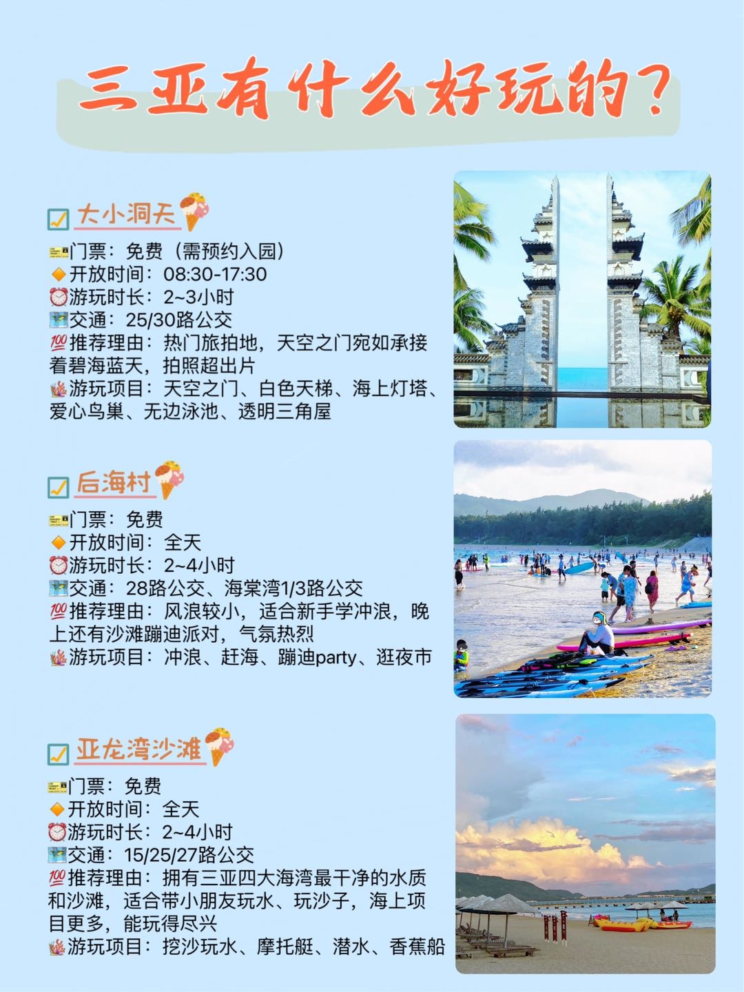 三亞自由行攻略，探索海島魅力的最佳玩法，三亞海島探索，自由行攻略與最佳玩法體驗(yàn)