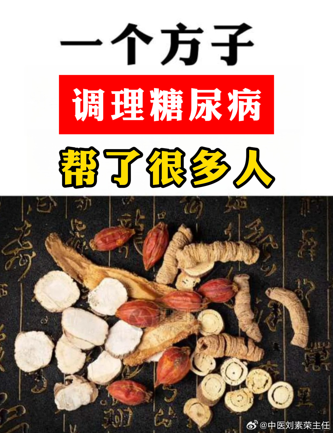 糖尿病千古第一方的奧秘與重要性，糖尿病千古名方的奧秘及其重要性解析