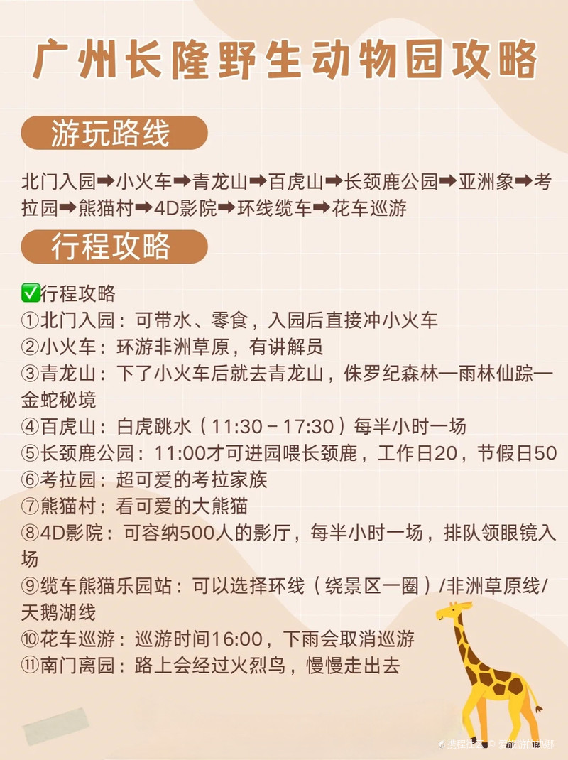 廣州長(zhǎng)隆野生動(dòng)物園