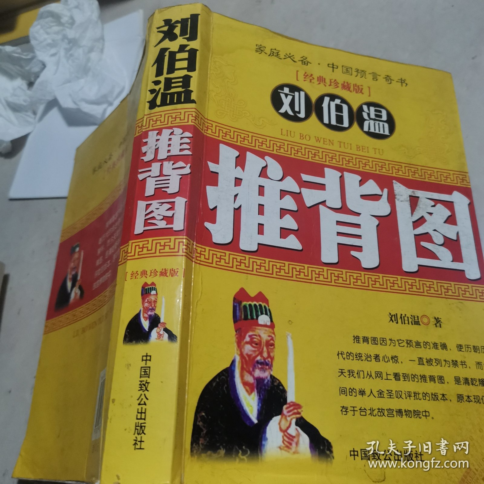 揭秘劉伯溫一肖中特開(kāi)背后的傳奇故事與智慧啟示，劉伯溫傳奇故事與智慧啟示，一肖中特背后的秘密與啟示