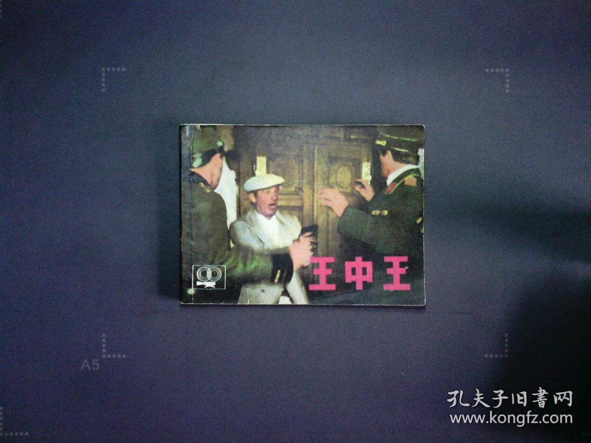 王中王一肖中特，探尋背后的故事與奧秘，王中王一肖中特，背后的故事與奧秘探尋