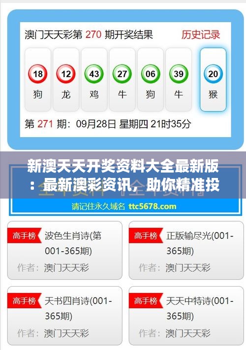 澳彩二四六天天開獎結(jié)果，揭秘彩票背后的秘密，澳彩二四六天天開獎結(jié)果揭秘，彩票背后的秘密大揭秘