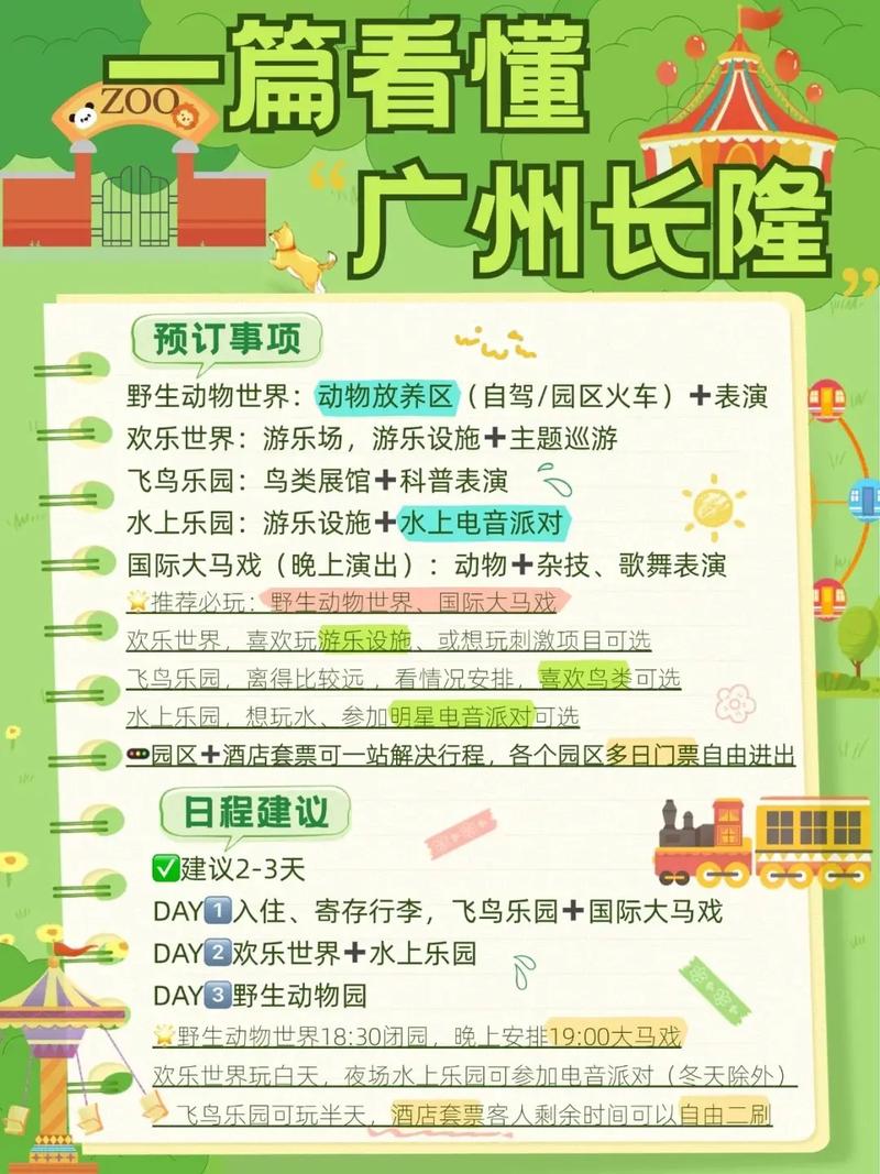 廣州長(zhǎng)隆歡樂(lè)世界一日游攻略，廣州長(zhǎng)隆歡樂(lè)世界一日游攻略詳解