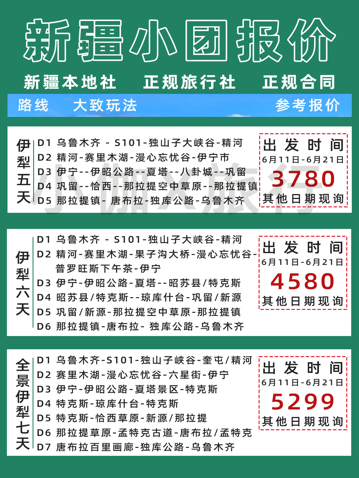 新疆15日游隨團(tuán)價(jià)格詳解，新疆15日游隨團(tuán)價(jià)格全面解析