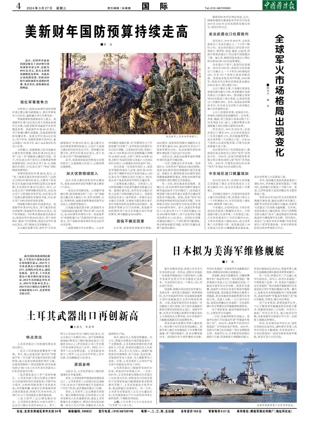 軍事新聞?lì)^條今日新聞，全球軍事動(dòng)態(tài)深度解析，全球軍事動(dòng)態(tài)深度解析，今日軍事新聞?lì)^條速遞