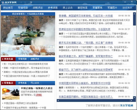 權(quán)威軍事新聞網(wǎng)站，全球軍事動(dòng)態(tài)的窗口，全球軍事動(dòng)態(tài)權(quán)威新聞網(wǎng)站速遞