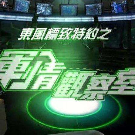 軍情觀察室完整視頻2021，深度分析與SEO優(yōu)化策略，軍情觀察室深度分析與SEO優(yōu)化策略視頻回顧 2021年完整版
