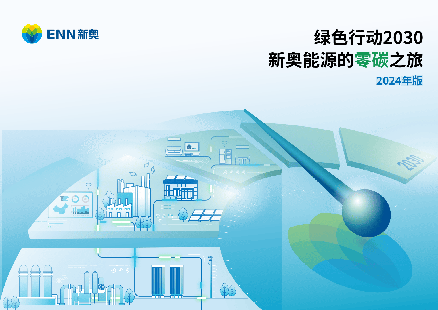 新奧集團(tuán)邁向輝煌，2025年歷史記錄展望，新奧集團(tuán)邁向輝煌，2025年歷史記錄展望與成就展望