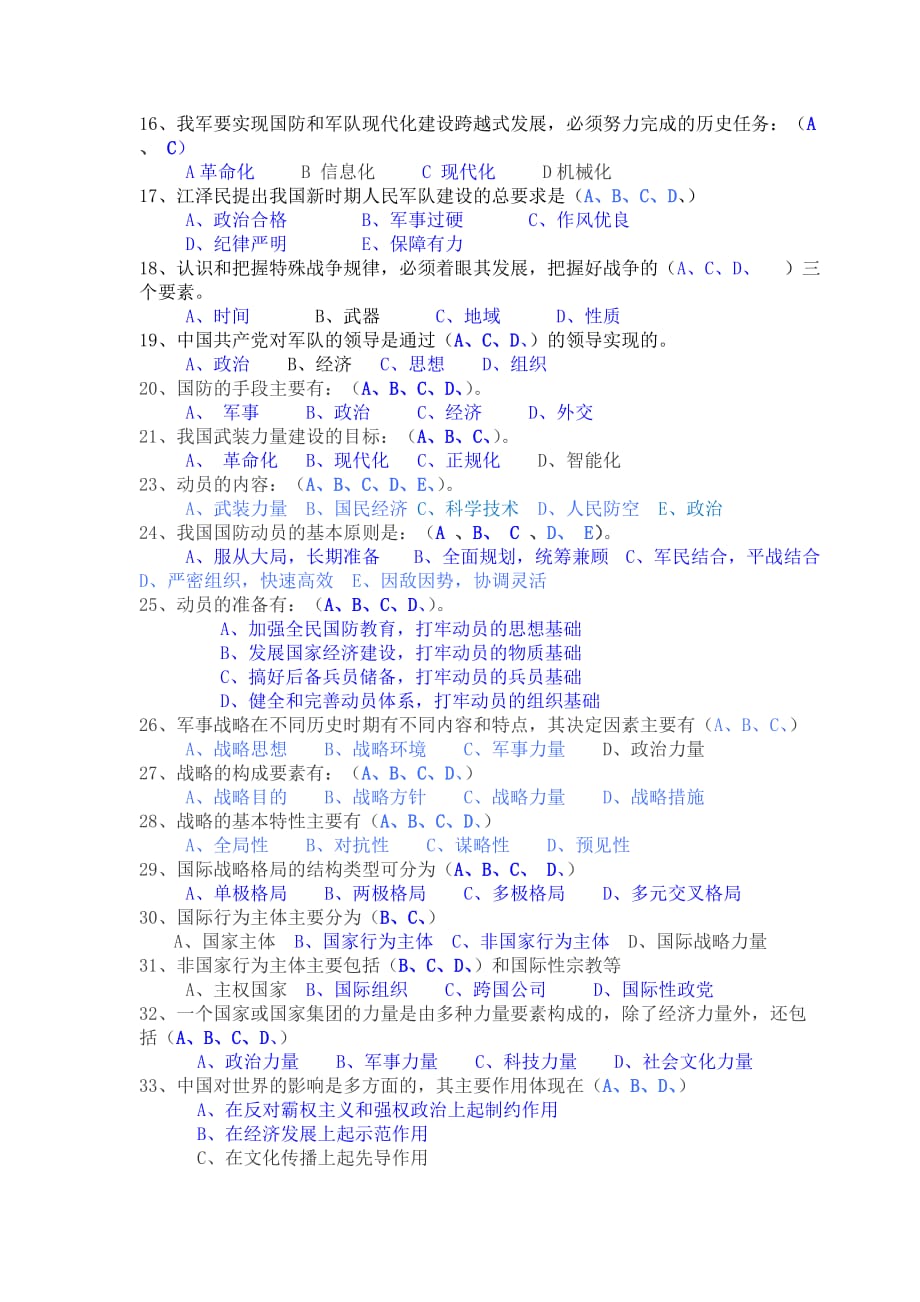 軍事理論答案，深度解析與探討，軍事理論答案深度解析與探討專題