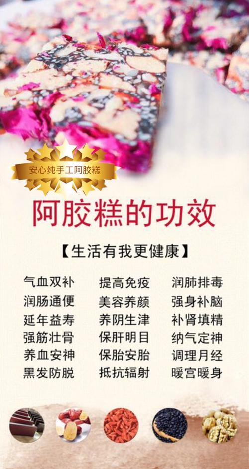 阿膠糕，功效、作用及食用方法詳解，阿膠糕，功效、作用與食用方法全面解析