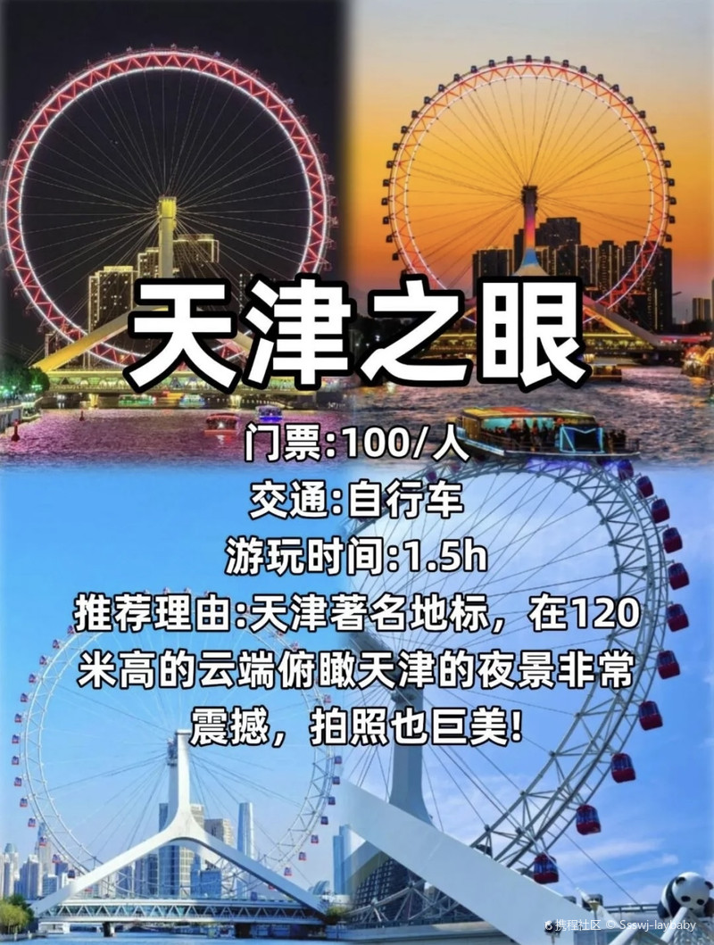 天津之眼摩天輪門票價格詳解，天津之眼摩天輪門票價格全解析