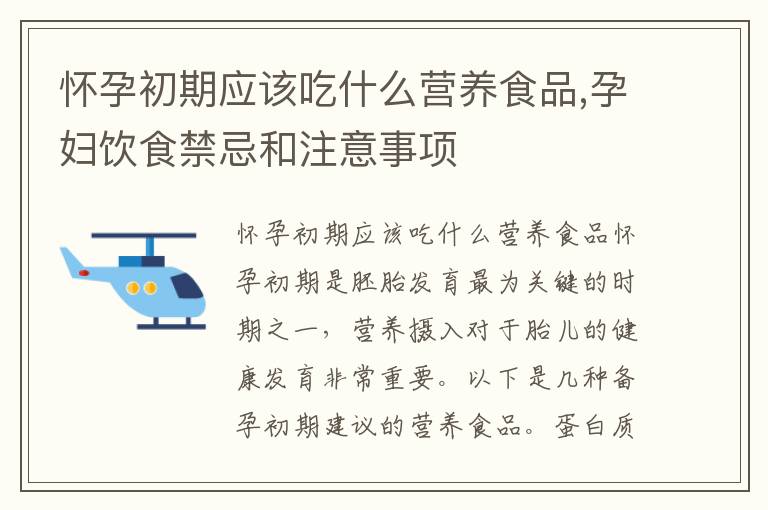 懷孕期間飲食注意事項，懷孕期間飲食指南，營養(yǎng)攝入與注意事項