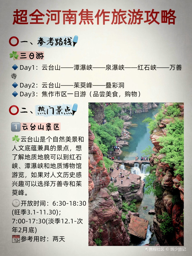 河南云臺(tái)山兩日游全攻略，深度探索自然之美，河南云臺(tái)山兩日游深度探索自然之美全攻略