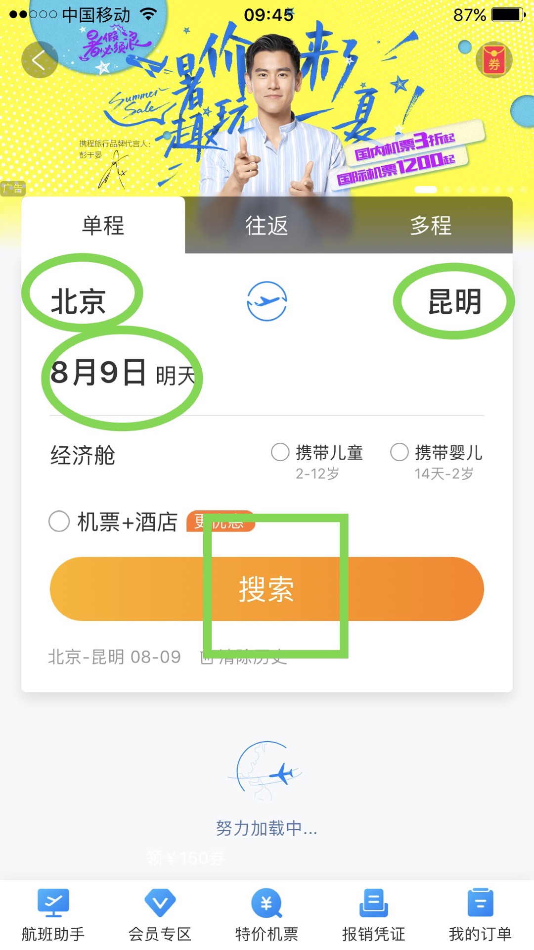 攜程網(wǎng)上訂機(jī)票攻略，輕松預(yù)訂，無(wú)憂出行，攜程網(wǎng)上訂機(jī)票攻略，輕松預(yù)訂，無(wú)憂飛行之旅