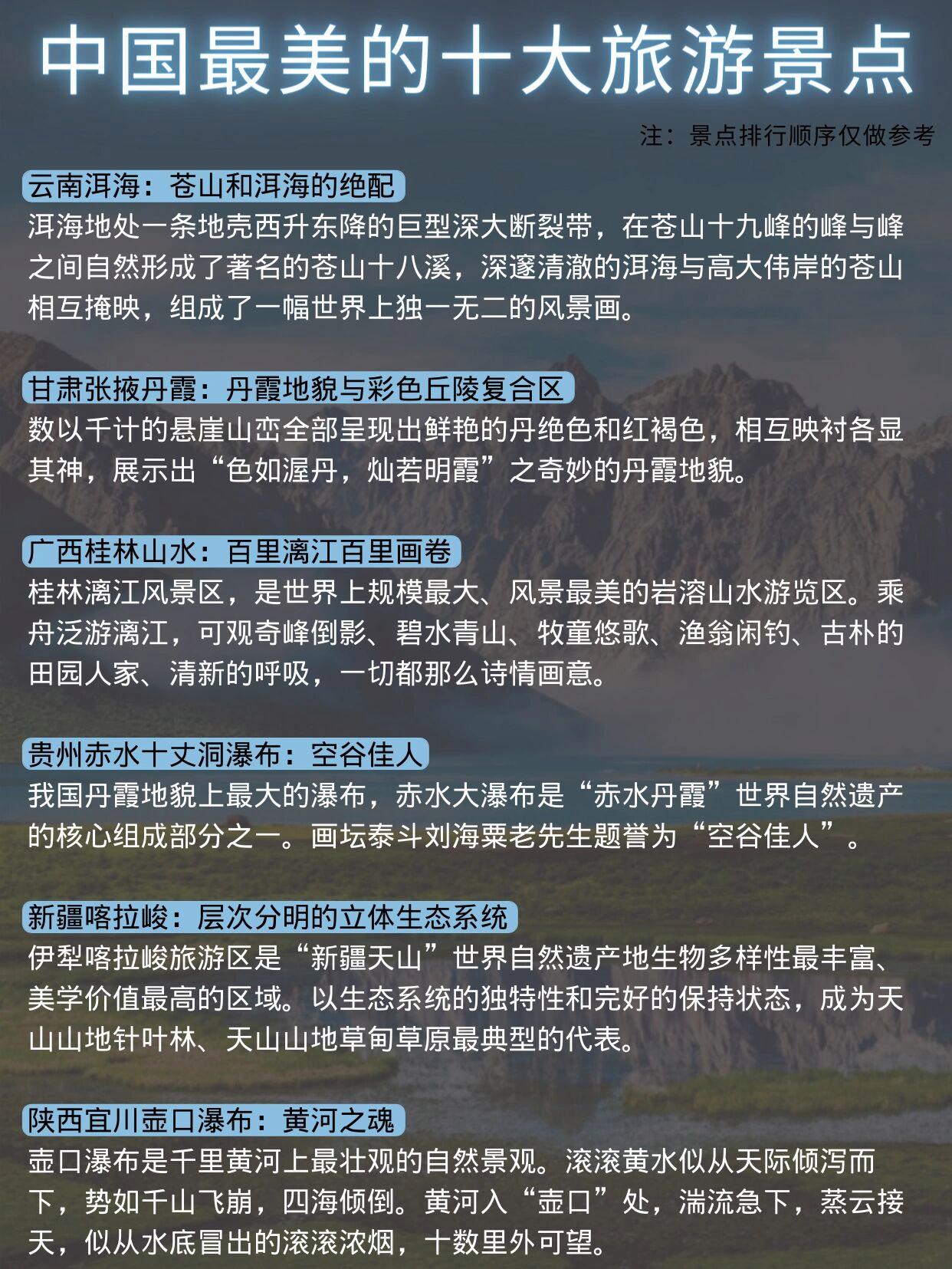 中國(guó)最值得自駕游的地方，中國(guó)自駕游必游之地推薦