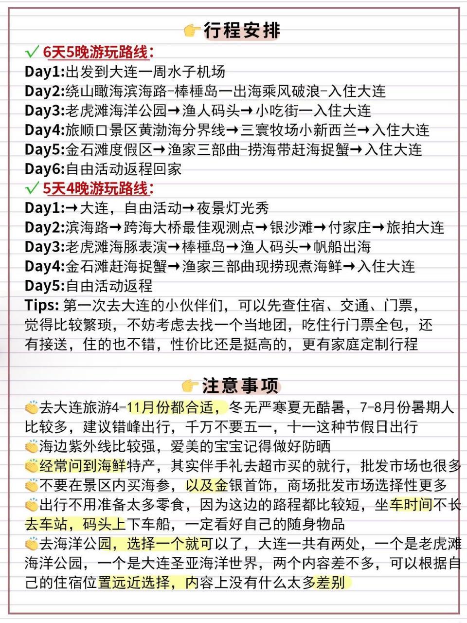 大連旅行社旅游線路，探索美麗的海濱城市之旅，大連旅行社精選旅游線路，海濱城市探索之旅