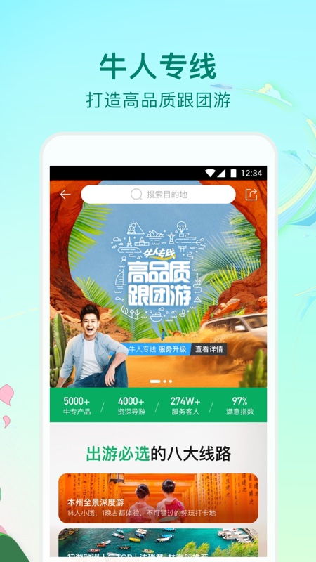 途牛旅游網(wǎng)app，一站式旅游服務(wù)的新體驗，途牛旅游網(wǎng)app，一站式旅游服務(wù)，全新體驗之旅