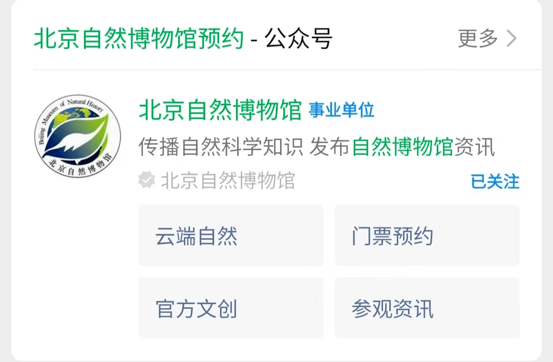 北京自然博物館預(yù)約攻略，輕松實(shí)現(xiàn)網(wǎng)上預(yù)約，北京自然博物館網(wǎng)上預(yù)約攻略，輕松實(shí)現(xiàn)預(yù)約參觀