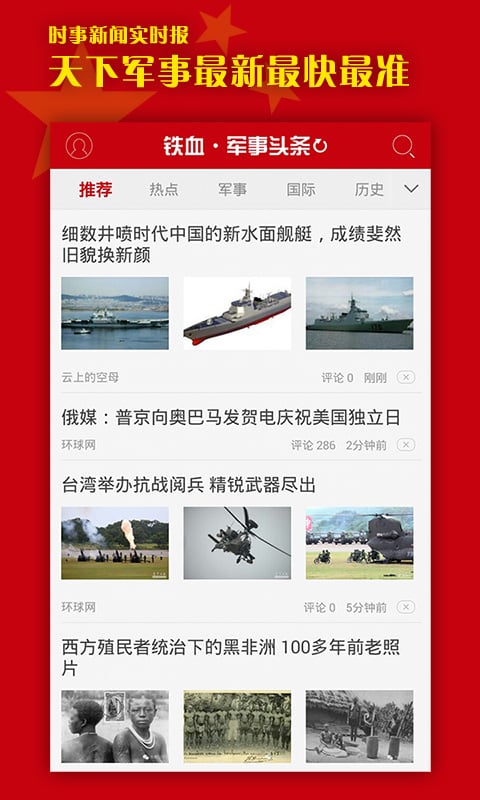 鐵血軍事網(wǎng)app，軍事資訊的聚集地，鐵血軍事網(wǎng)app，軍事資訊一網(wǎng)打盡