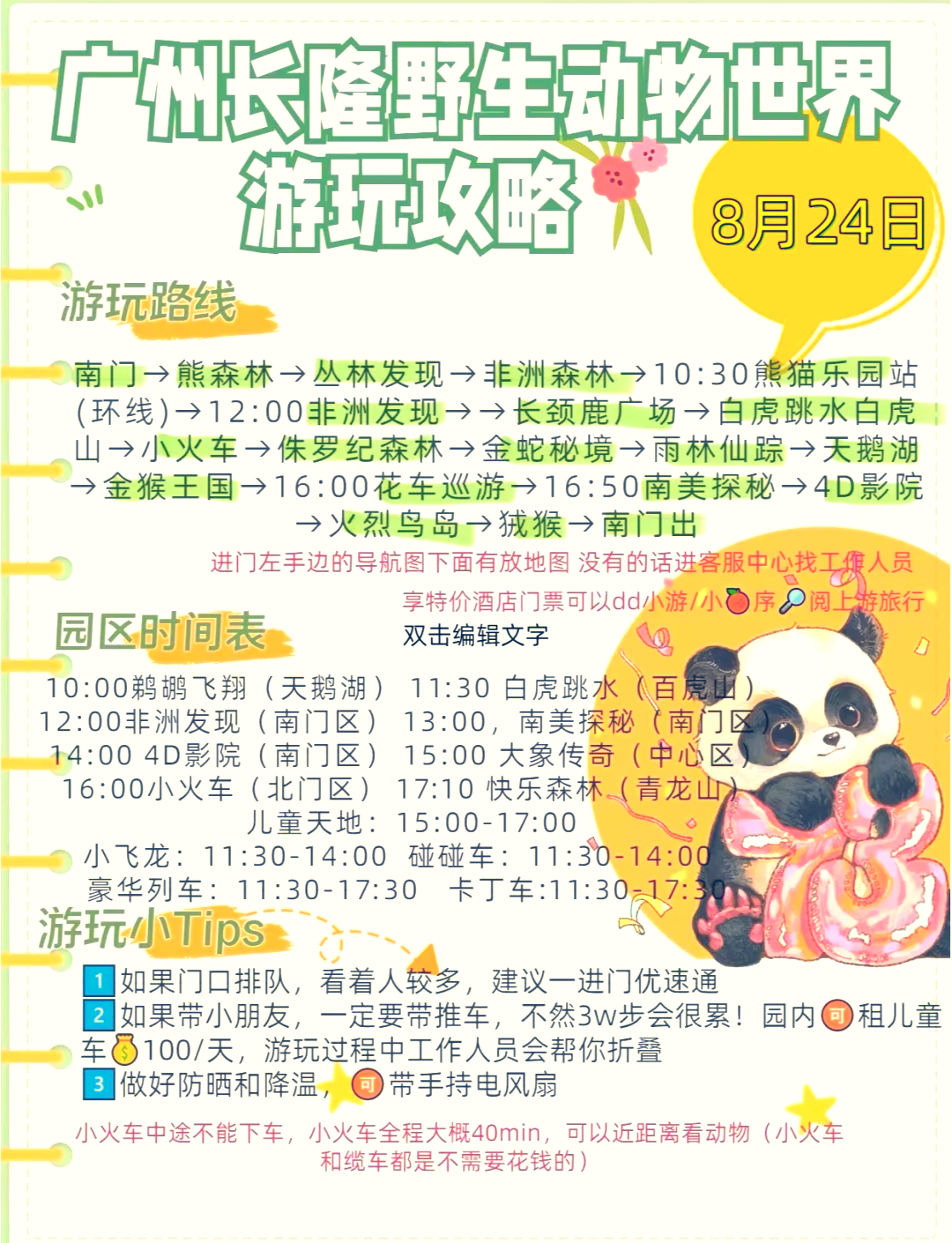 廣州長(zhǎng)隆動(dòng)物園攻略，探索野生動(dòng)物的奇妙世界，廣州長(zhǎng)隆動(dòng)物園攻略，探索野生動(dòng)物的奇幻世界之旅