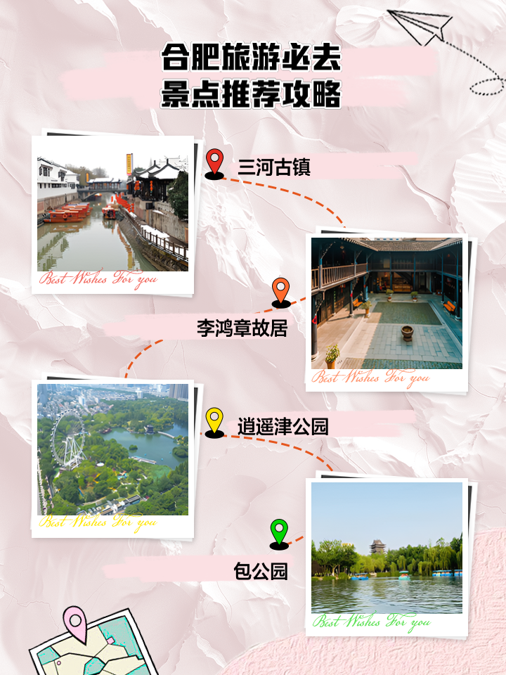 合肥游玩攻略，必去的地方，合肥游玩攻略，必去景點(diǎn)推薦