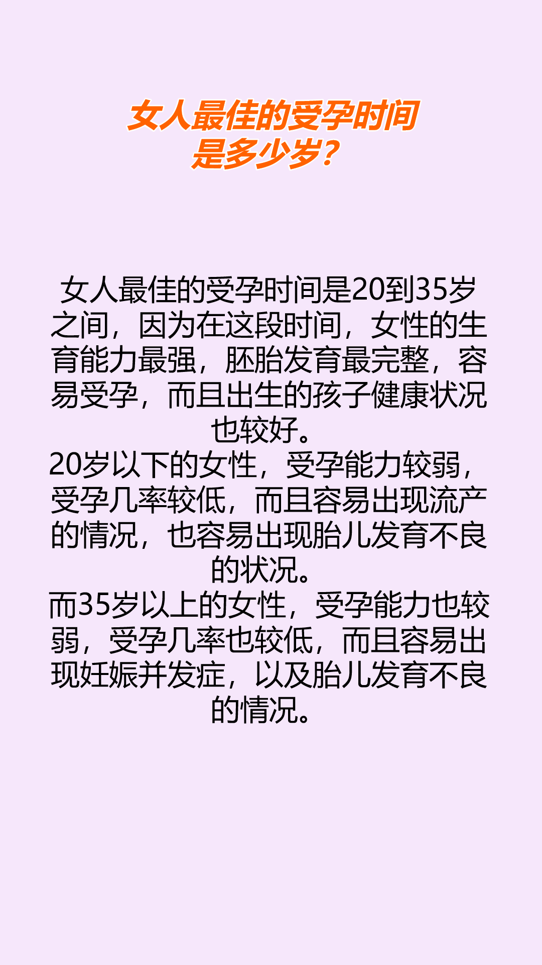 女性什么時(shí)候最容易受孕——全面解析受孕最佳時(shí)機(jī)，女性受孕最佳時(shí)機(jī)全面解析，何時(shí)最容易受孕？
